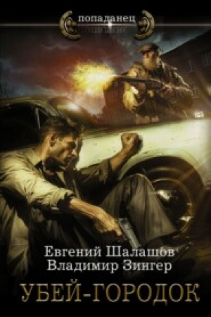 Buchcover: Ubej-gorodok