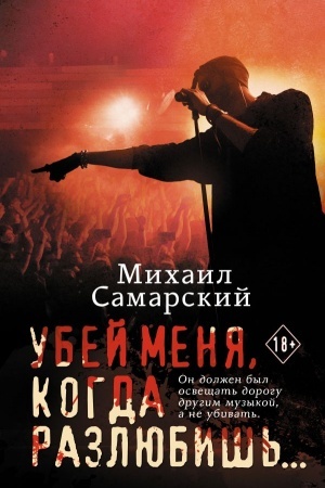 Cover: Ubej menya, kogda razlyubish′...