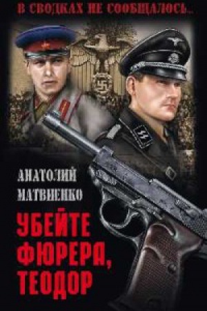 Cover: Ubejte fyurera,Teodor