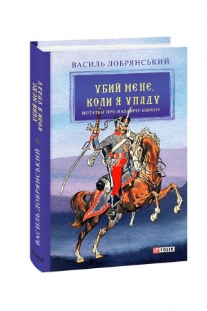 Cover: Ubyy mene, koly ya upadu (Notatky pro palayuchu YEvropu)
