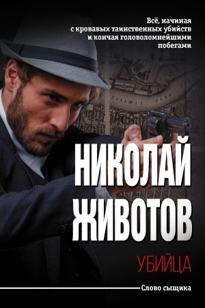 Buchcover: Ubijca