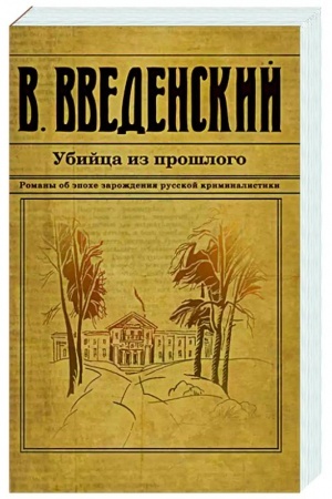Buchcover: Ubijca iz prošlogo