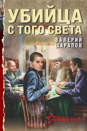 Buchcover: Ubijca s togo sveta