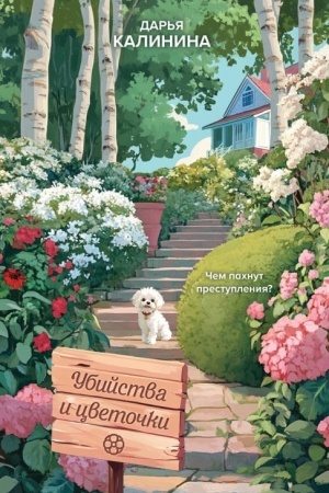 Buchcover: Ubijstva i cvetočki
