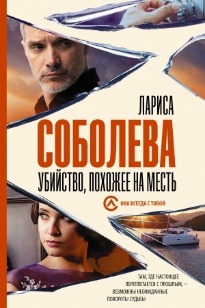 Buchcover: Ubijstvo, pochožee na mest′