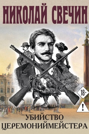 Cover: Ubijstvo ceremonijmejstera