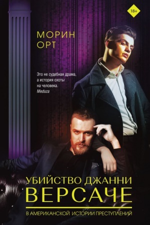 Cover: Ubijstvo Dzhanni Versache