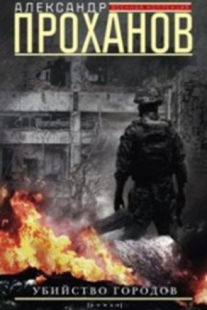 Buchcover: Ubijstvo gorodov