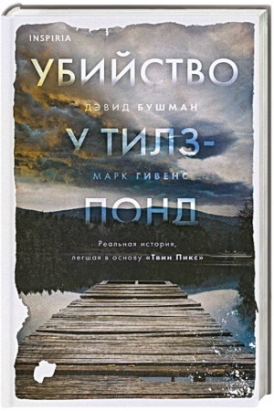 Buchcover: Ubijstvo u Tilz-Pond. Real′naja istorija, legšaja v osnovu «Tvin Piks»