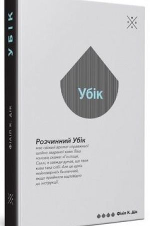 Buchcover: Ubik