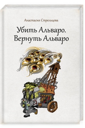 Buchcover: Ubit′ Al′varo