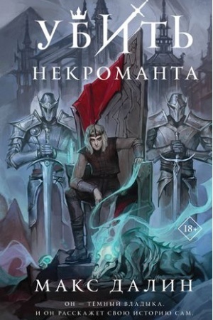 Buchcover: Ubit′ nekromanta