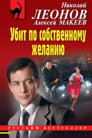 Обложка: Убит по собственному желанию