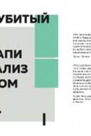 Обложка: Убитый капитализмом