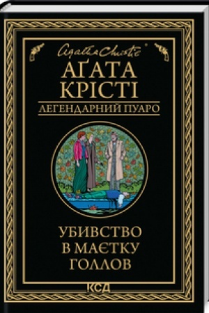 Cover: Ubyvstvo v mayetku Hollov