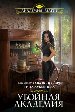 Cover: Ubojnaya Akademiya