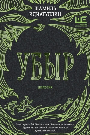 Buchcover: Ubyr: dilogija