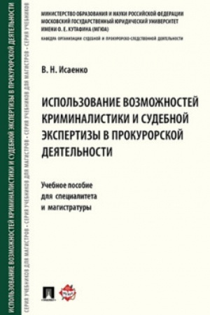 Cover: Uchastie prokurora v rassmotrenii sudami ugolovnych del.Uch. pos.