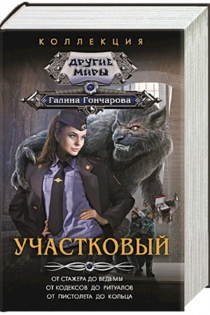 Buchcover: Učastkovyj