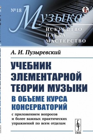 Buchcover: Učebnik ėlementarnoj teorii muzyki v ob′′eme kursa konservatorij s priloženiem voprosov i bolee važnych praktičeskich upražnenij po vsem otdelam