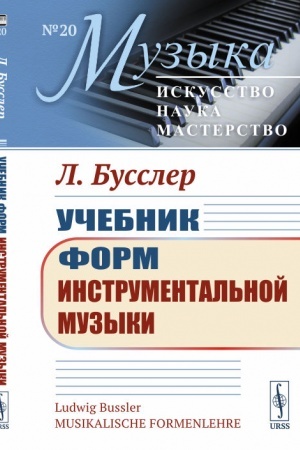 Buchcover: Učebnik form instrumental′noj muzyki. Per. s nem.