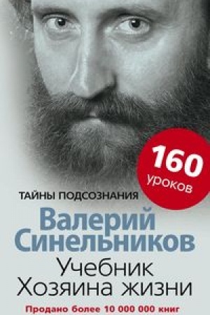 Buchcover: Učebnik CHozjaina žizni. 160 urokov