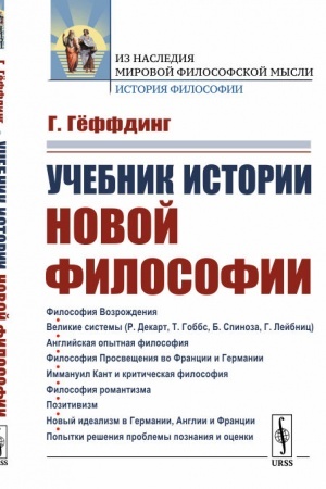 Buchcover: Učebnik istorii novoj filosofii. Per. s nem.