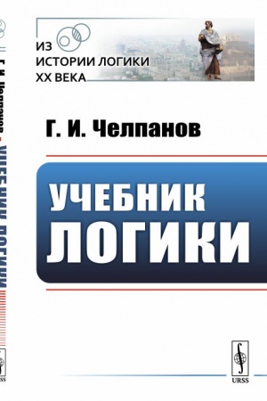 Buchcover: Učebnik logiki