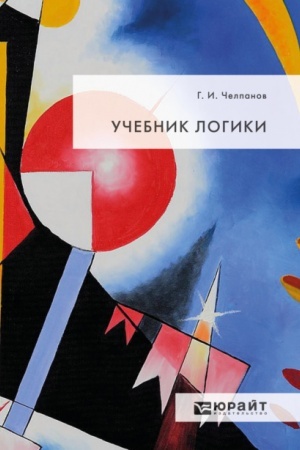 Buchcover: UČEBNIK LOGIKI