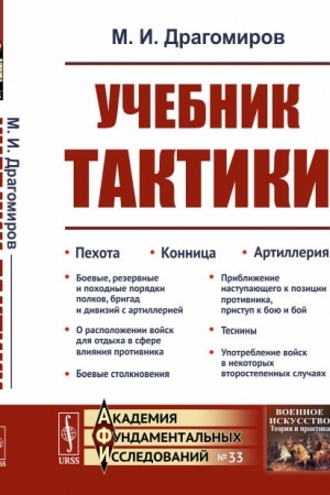 Cover: Uchebnik taktiki