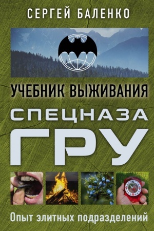 Buchcover: Učebnik vyživanija specnaza GRU. Opyt ėlitnych podrazdelenij