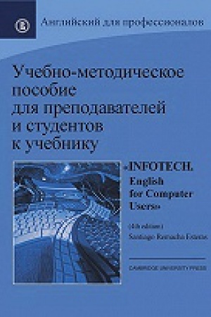 Buchcover: Učebno-metodičeskoe posobie dlja prepodavatelej i studentov k učebniku Infotech. English for Computer Users by Santiago Remacha Esteras (4th ed.)