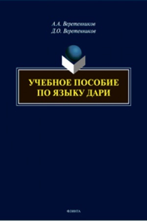 Buchcover: Učebnoe posobie po jazyku dari