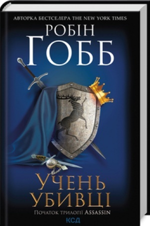Cover: Uchen′ ubyvtsi. Assassin (kn.1)