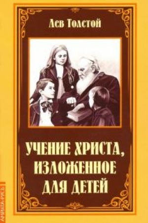 Buchcover: Učenie CHrista, izložennoe dlja detej