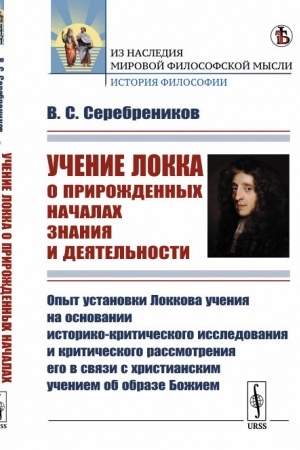 Buchcover: Učenie Lokka o priroždennych načalach znanija i dejatel′nosti: Opyt ustanovki Lokkova učenija na osnovanii istoriko-kritičeskogo issledovanija i kritičeskogo rassmotrenija ego v svjazi s christianskim učeniem ob obraze Božiem