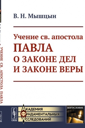 Buchcover: Učenie sv. apostola Pavla o zakone del i zakone very