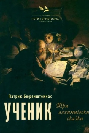 Buchcover: Učenik. Tri alchimičeskie skazki