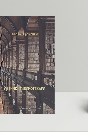 Cover: Uchenyk byblyotekarya