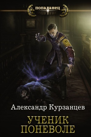 Cover: Uchenik ponevole