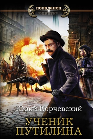 Buchcover: Učenik Putilina