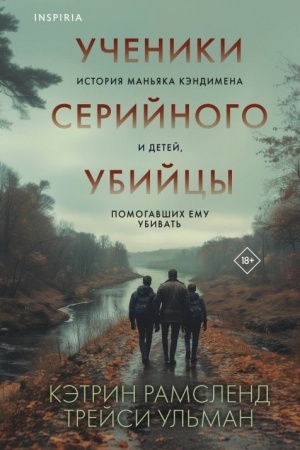 Buchcover: Učeniki serijnogo ubijcy. Istorija man′jaka Kėndimena i detej, pomogavšich emu ubivat′