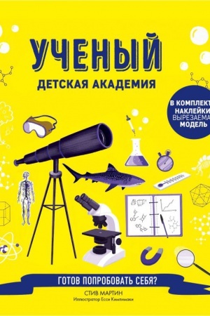 Buchcover: Učenyj. Detskaja akademija