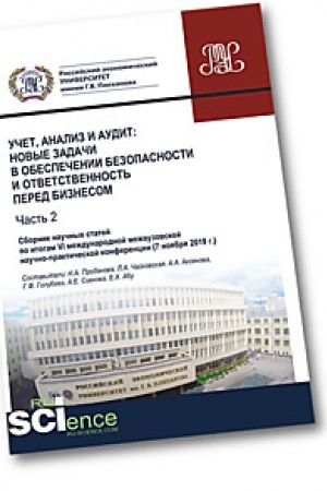 Cover: Uchet, analiz i audit. Novye zadachi v obespechenii bezopasnosti i otvetstvennost′ pered biznesom. CHast′ 2. Sbornik nauchnych statej po itogam VI mezhdunaro. Aspirantura. Bakalavriat. Magistratura. Sbornik statej