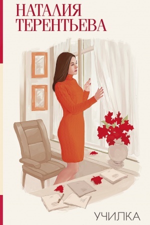 Buchcover: Učilka