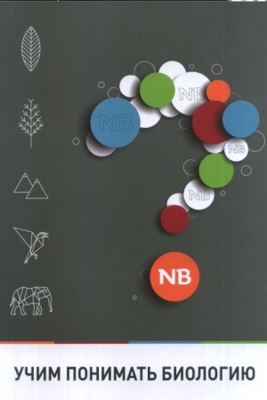 Buchcover: Učim ponimat′ biologiju