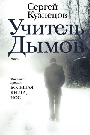 Buchcover: Učitel′ Dymov