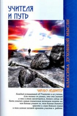 Buchcover: Učitelja i put′. 4-e izdanie