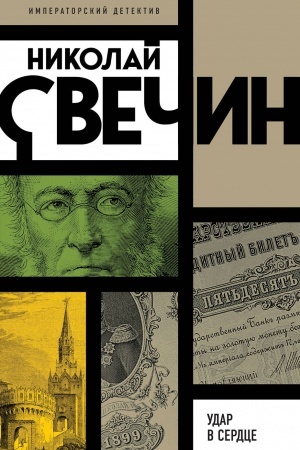 Buchcover: Udar v serdce