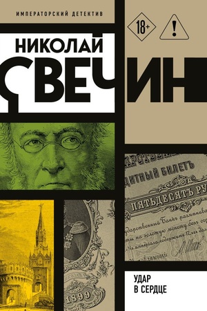 Cover: Udar v serdce